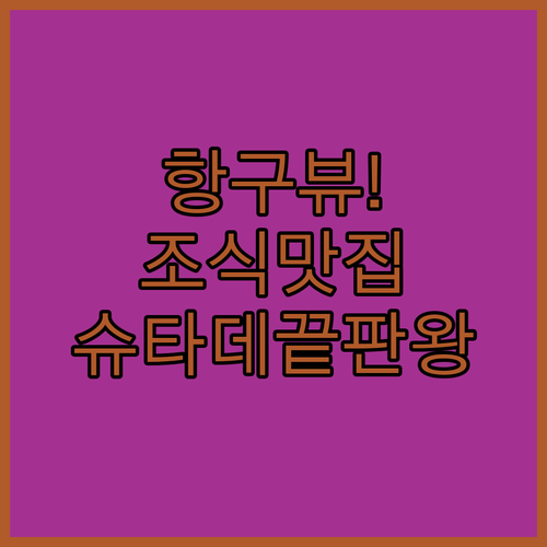 역사적인 항구 뷰와 환상적인 조식이 ..