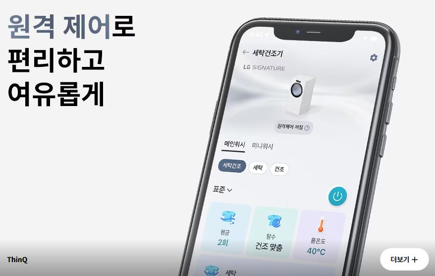 LG SIGNATURE 세탁건조기
