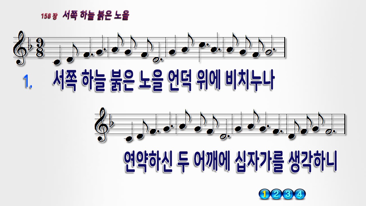 서쪽 하늘 붉은 노을 PPT