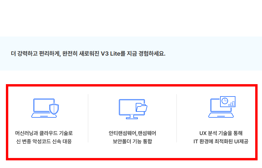 v3 lite 무료 다운로드 홈페이지 소개
