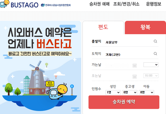 서울에서 거제도 가는 방법