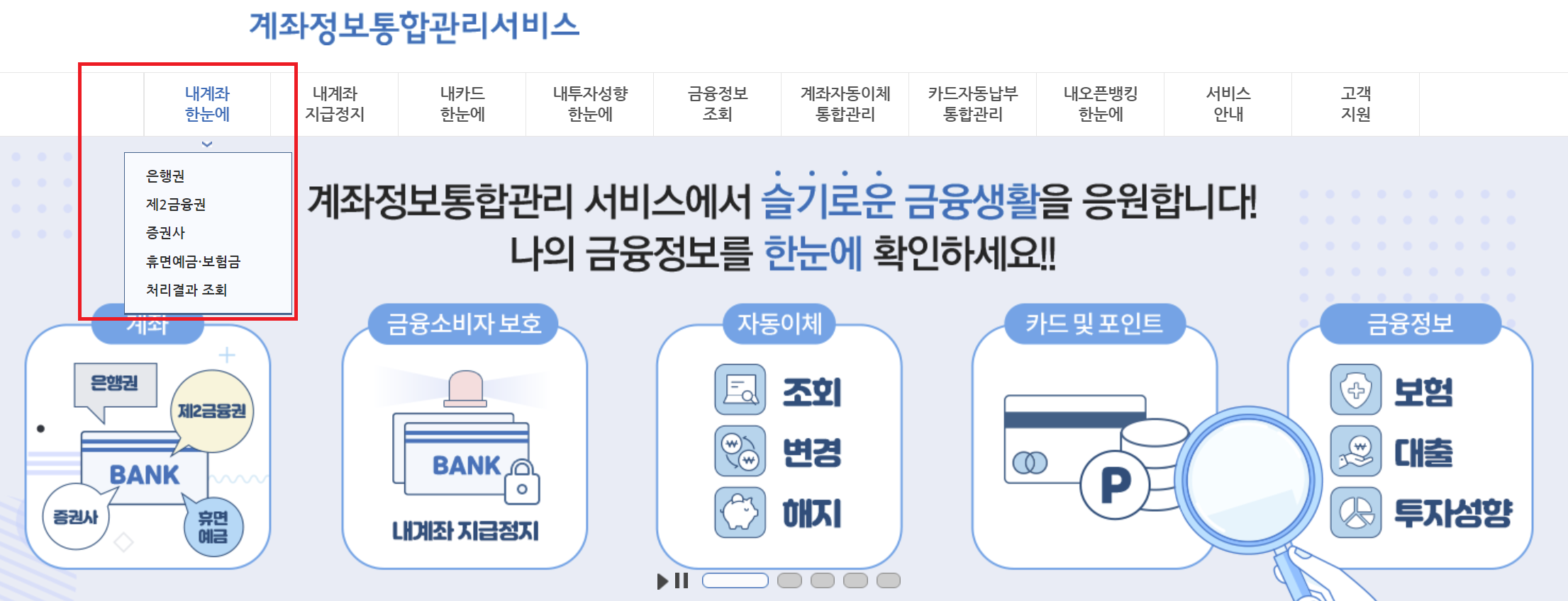 휴면계좌통합조회