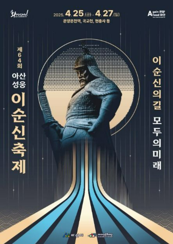 아산 이순신축제 일정