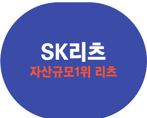 sk리츠
