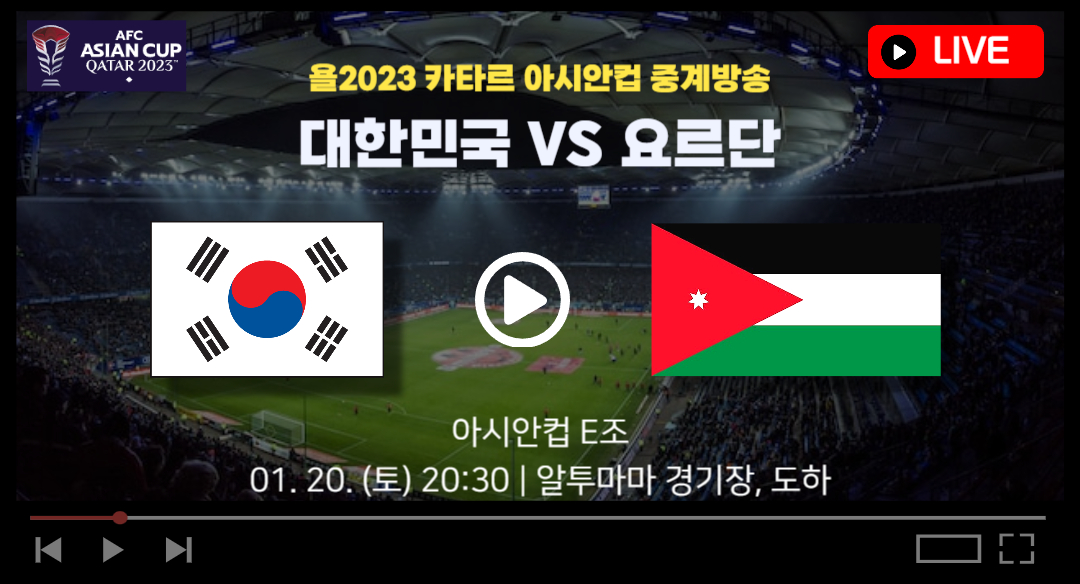 아시안컵 일정