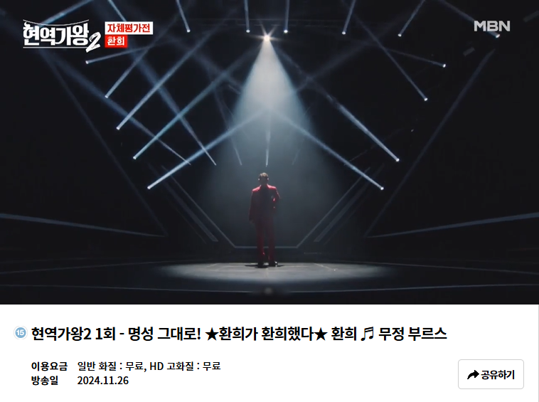 현역가왕2 출연자 방송날짜 재방송