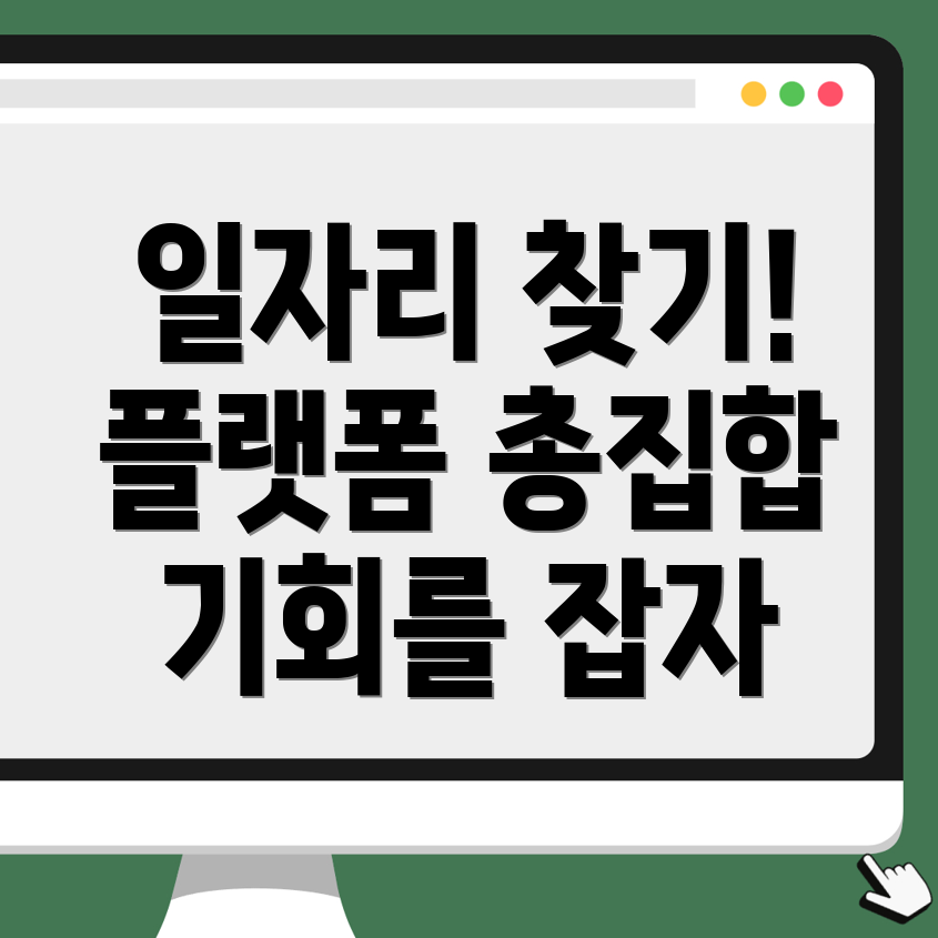 일자리 구하기