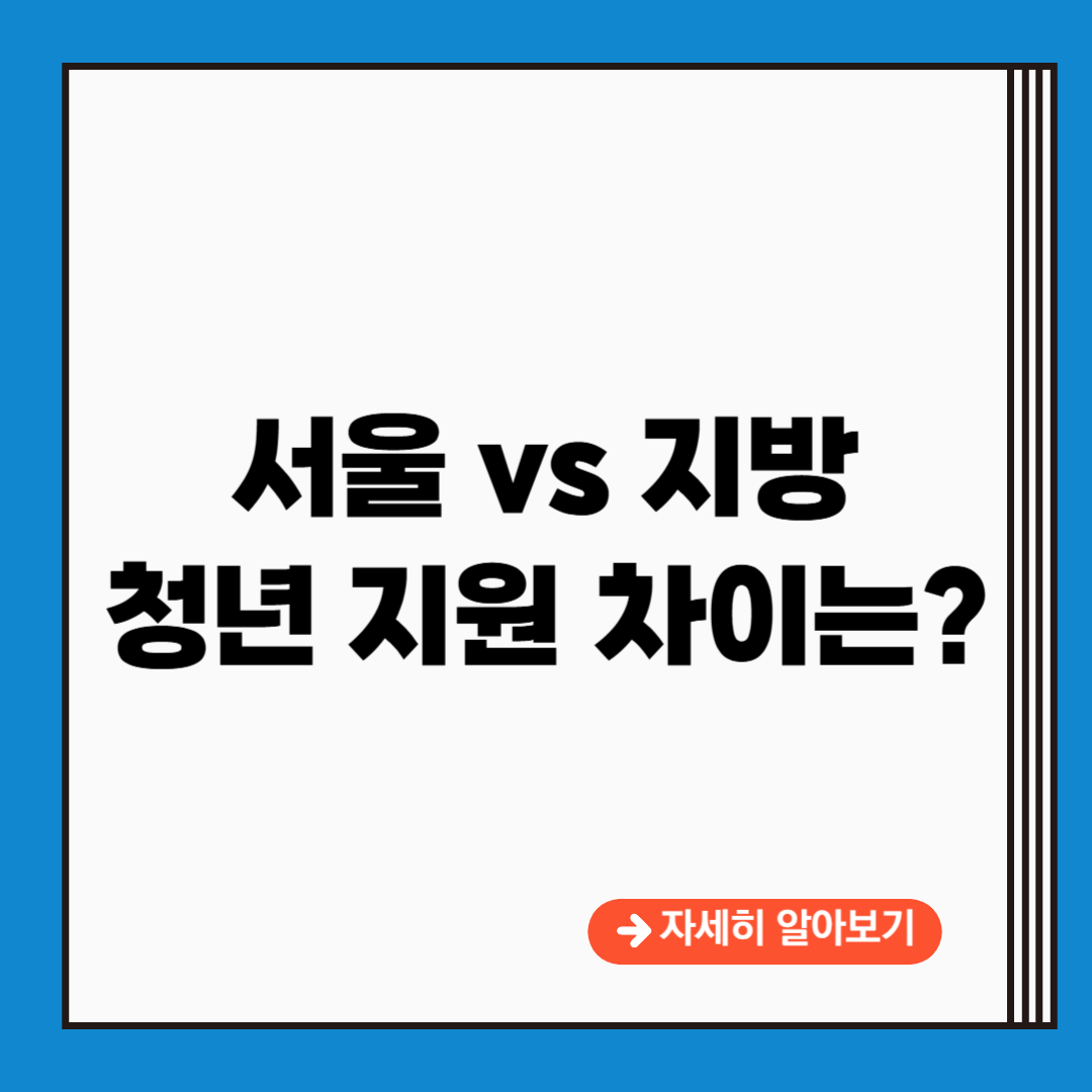 청년 지원