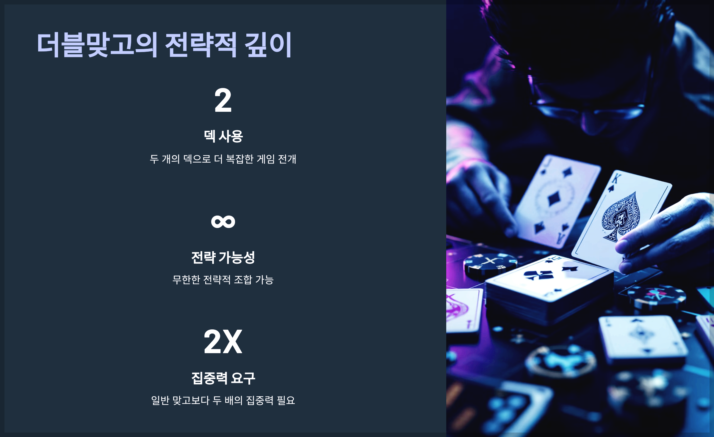 더블맞고의 전략적 깊이