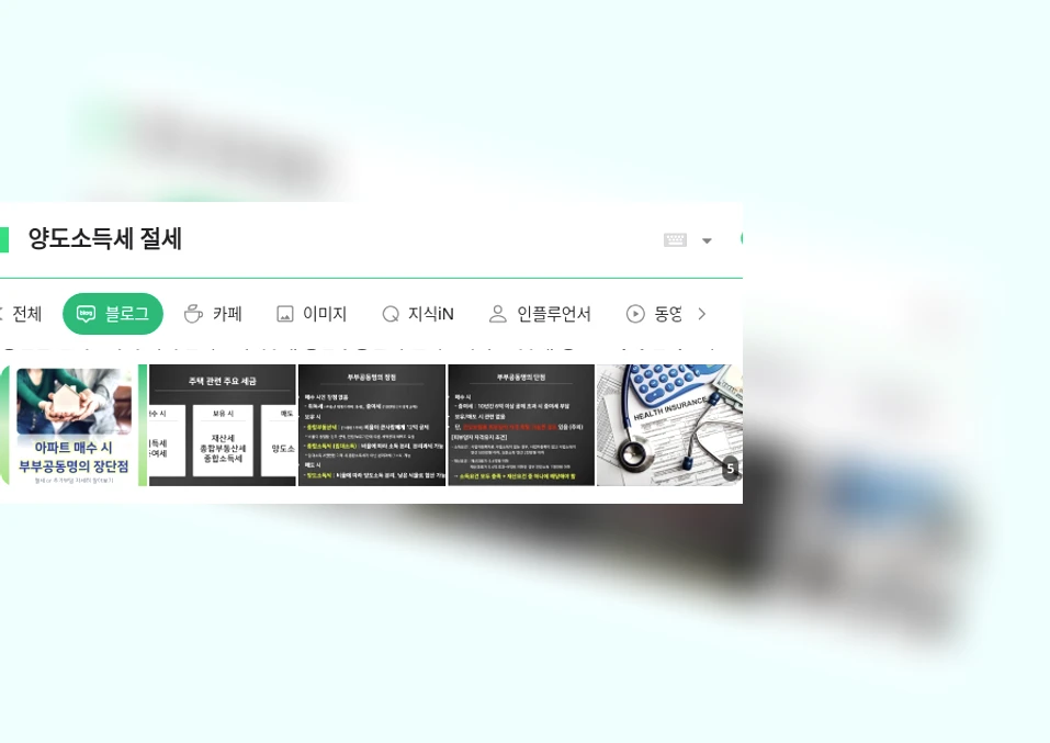 양도소득세 절세_1_subsection