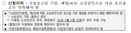 소상공인 폐업지원금 신청