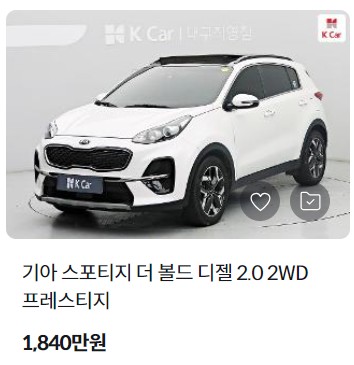 스포티지 중고차