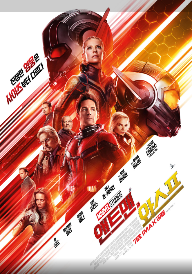 앤트맨과 와스프 관련 사진