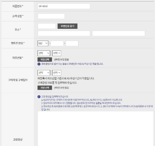기펠_온라인AS신청