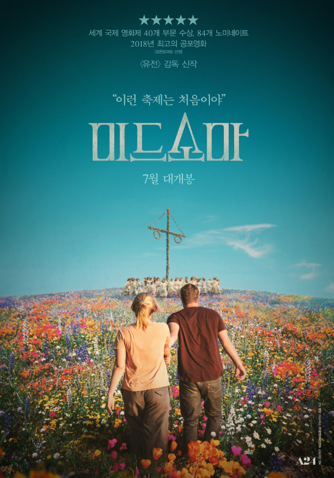 미드소마 포스터