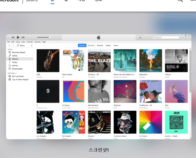 아이튠즈 다운로드 및 사용법