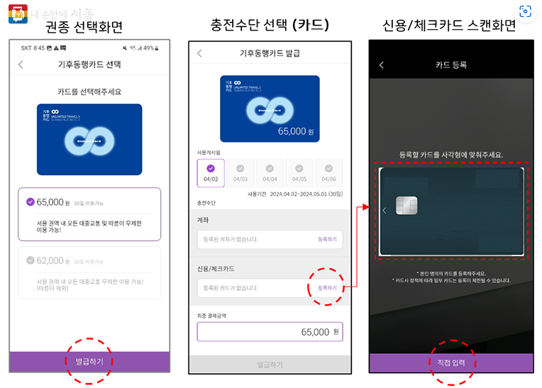 기후동행카드 충전방법