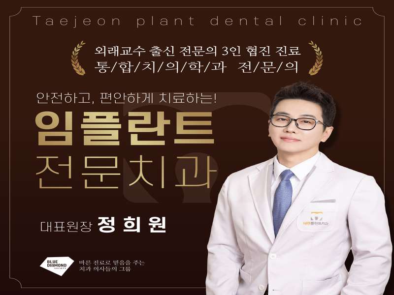경기도 광주시 임플란트 치과 BEST4 | 비교하기 | 후기 알아보기 | 추천 찾기 | 저렴한 곳 | 병원 정보 총정리 - 4. 태전플란트치과의원 소개 4. 태전플란트치과의원 소개