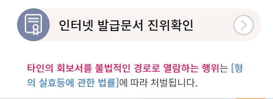 범죄경력 회보서 인터넷 발급방법 안내