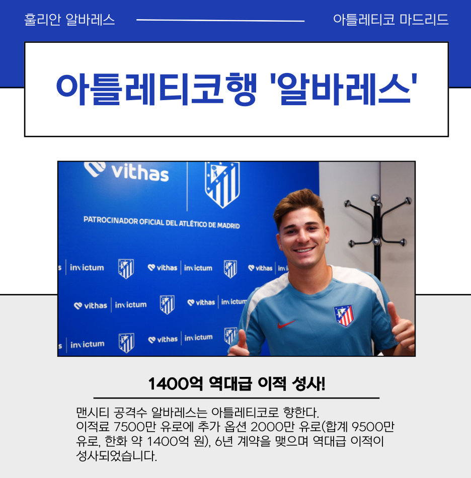 아틀레티코 마드리드로 이적하는 맨시티 공격수 '훌리안 알바레스'