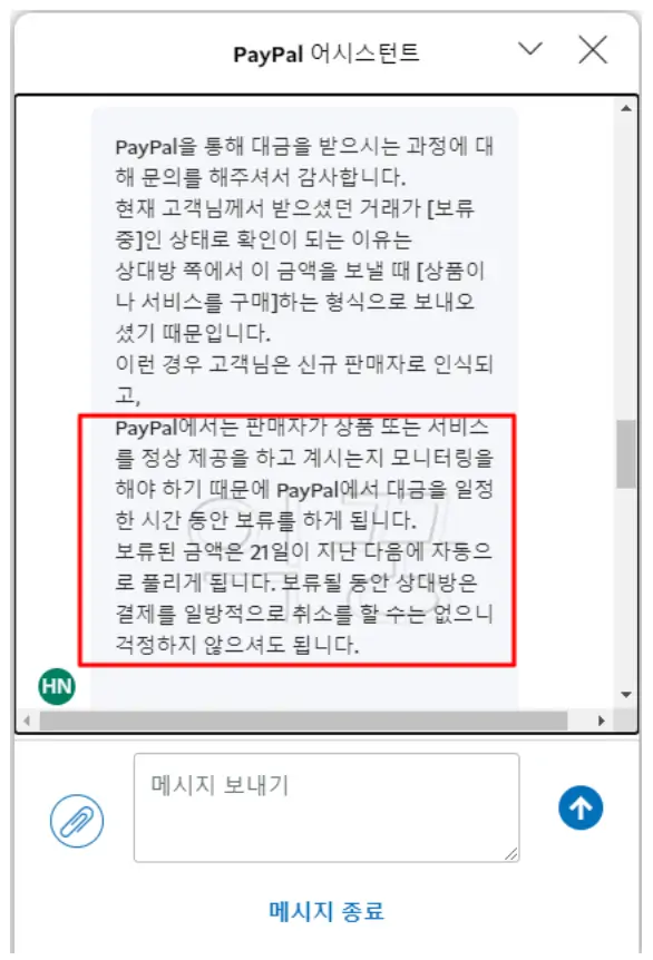 페이팔 어시스턴트에게 직접 문의하고 받은 사진