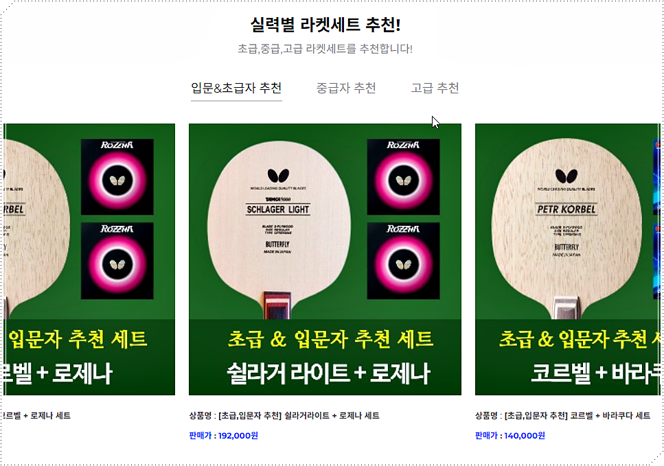 실력별 라켓 추천