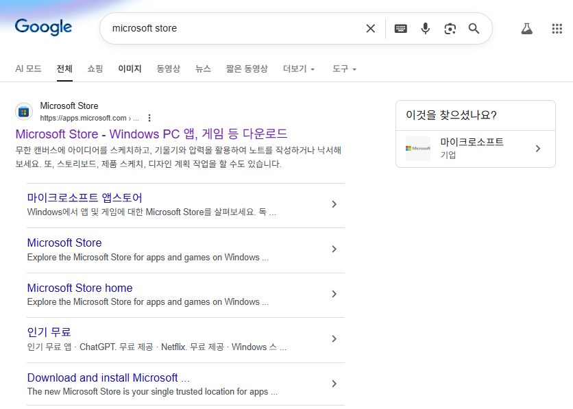 Microsoft store 들어가기