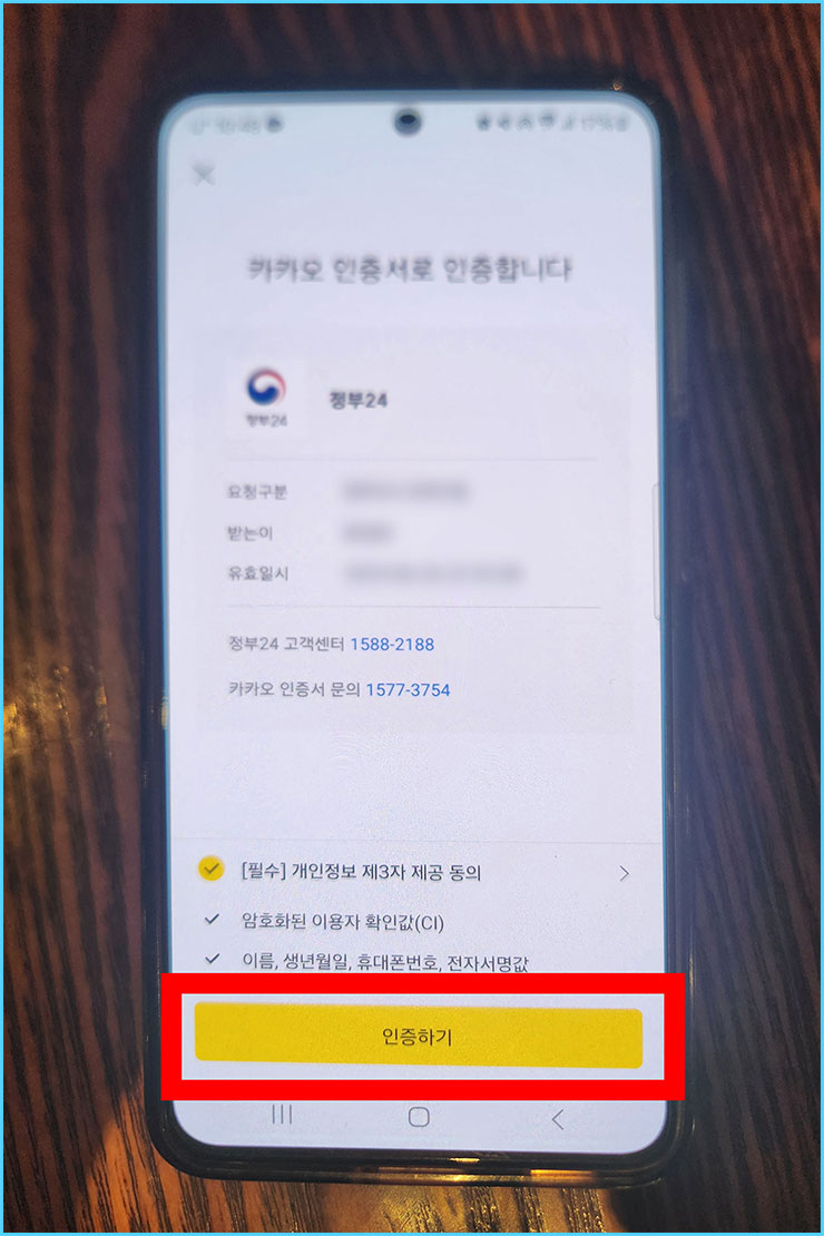 모바일 신분증 발급방법