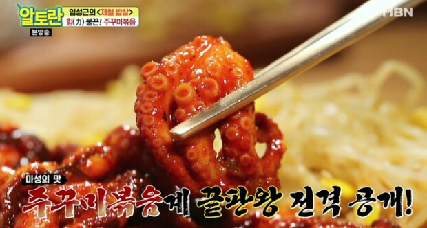 쭈꾸미볶음
