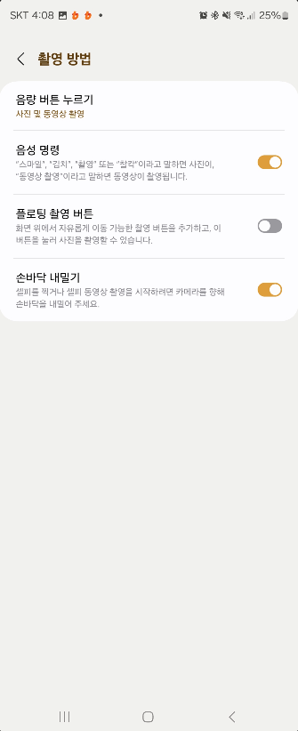 알아두면 유용한 삼성 갤럭시 카메라의 8가지 기능 캡처 11