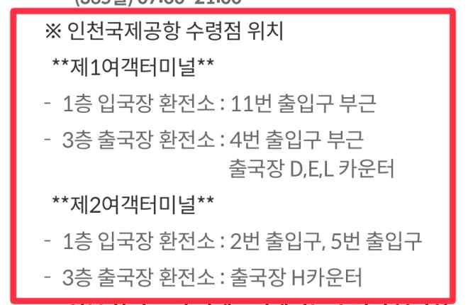 인천국제공항 수령처