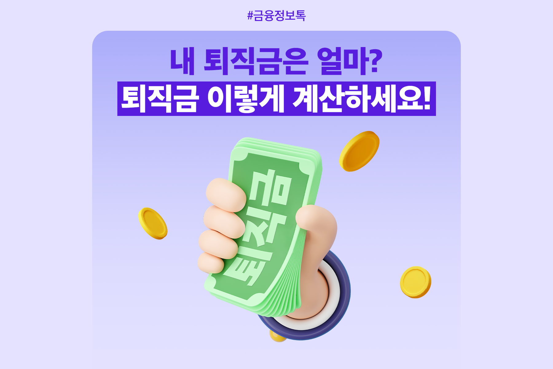 퇴직금 계산기 계산 및 지급 기준 기한 규정