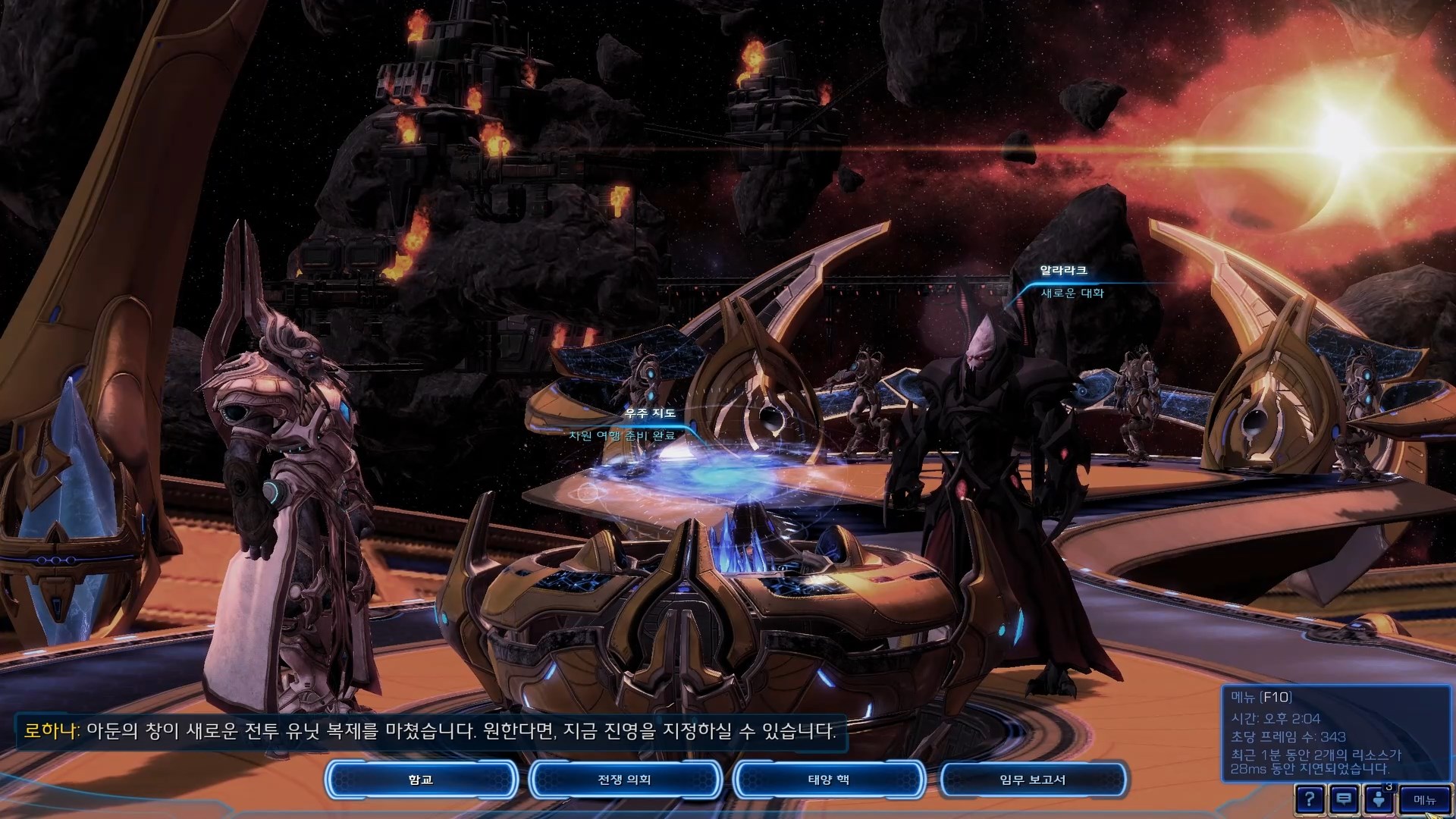 스타크래프트2 공허의 유산 - 함교