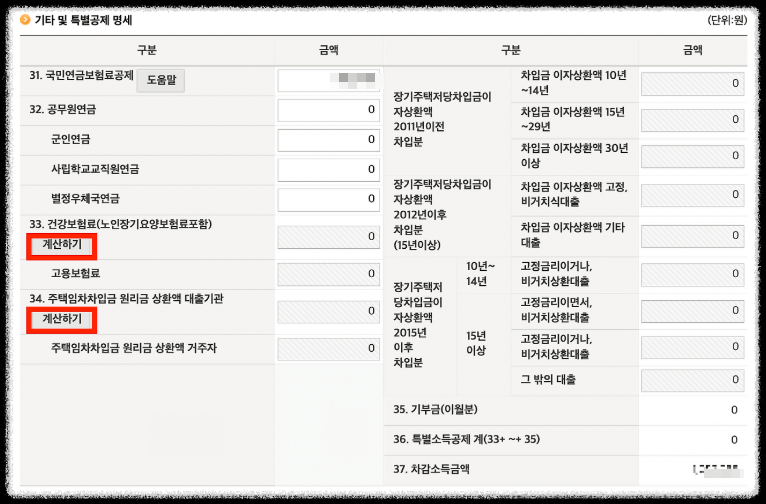 퇴사자 홈택스에서 종합소득세 신고방법9
