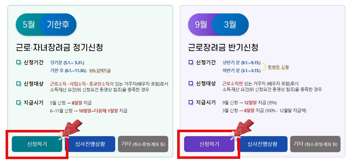 근로장려금-신청하기