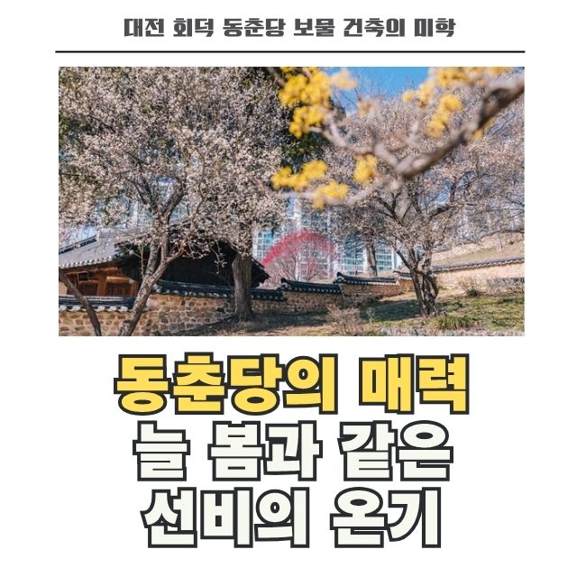 대전 회덕 동춘당 송준길 선생의 단아한 별당