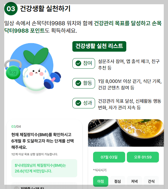 손목닥터 9988