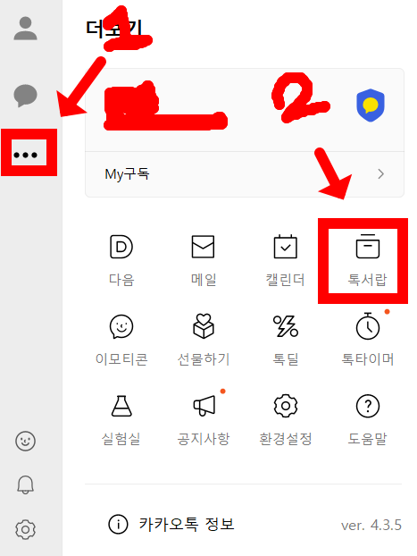 카카오톡-톡서랍