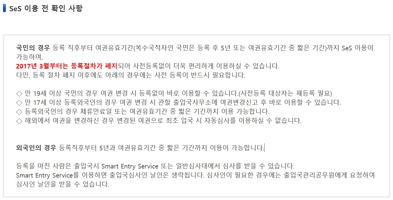 인천공항 스마트패스 엔트리 서비스