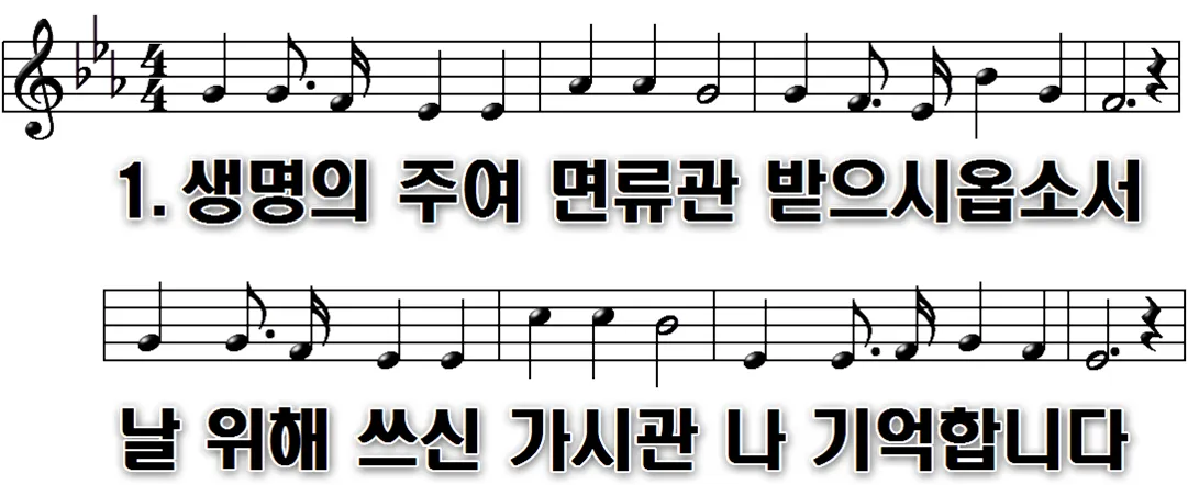 154장 생명의 주여 면류관