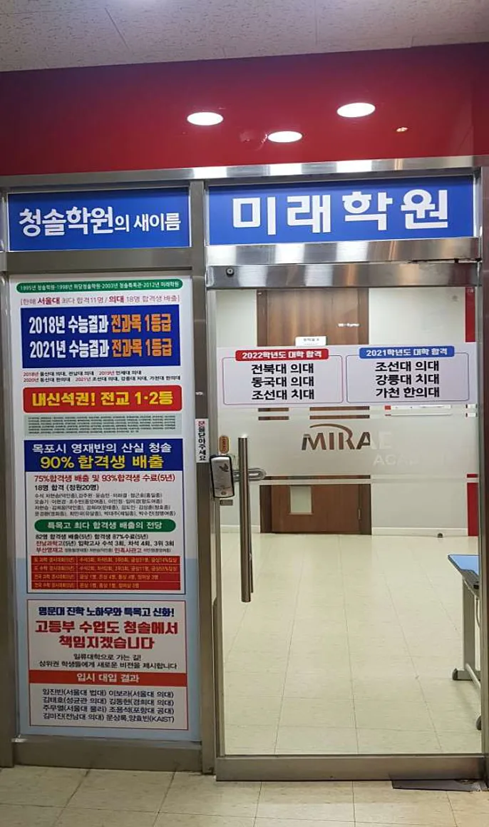 미래학원