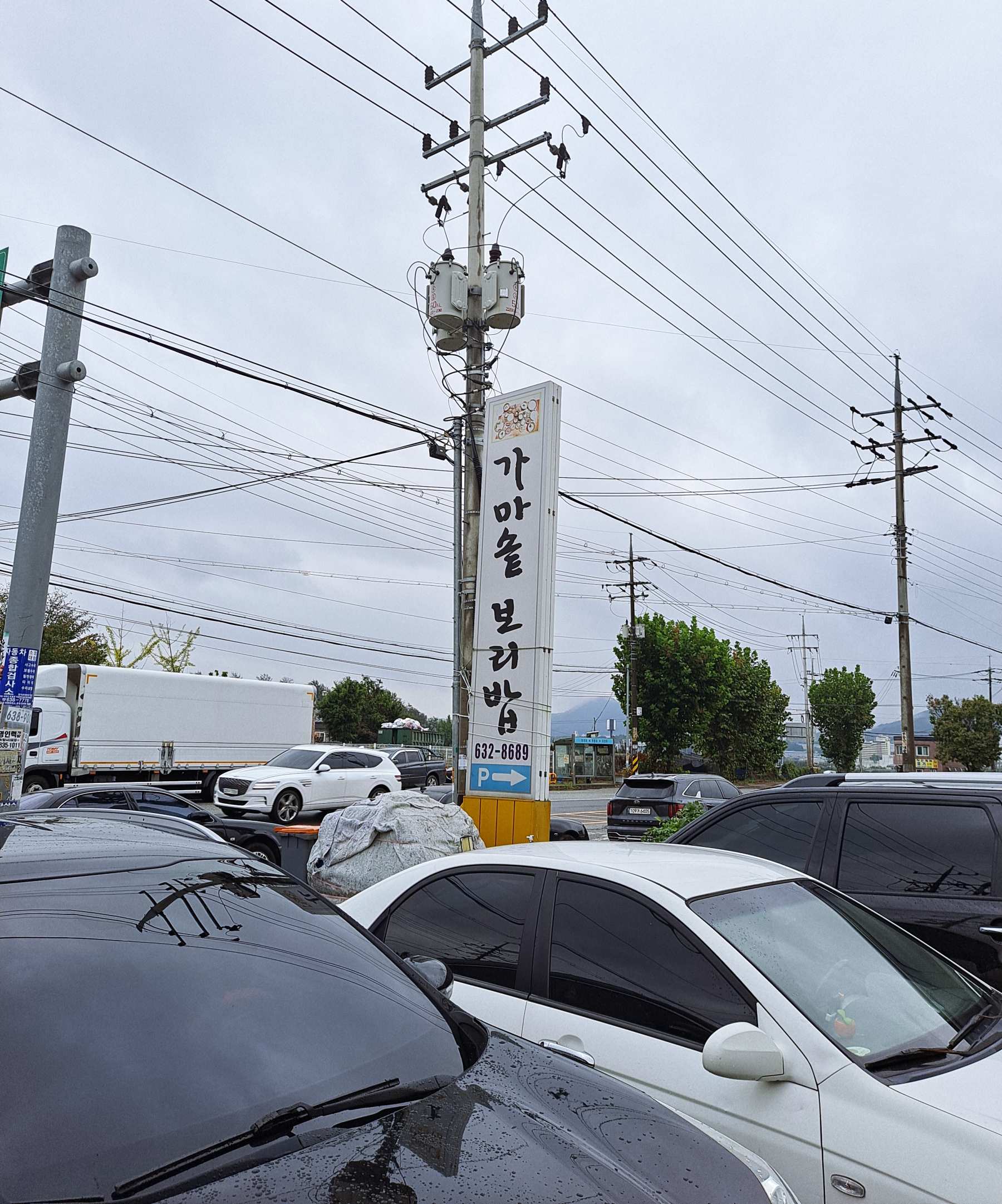 가마솥보리밥 지주간판