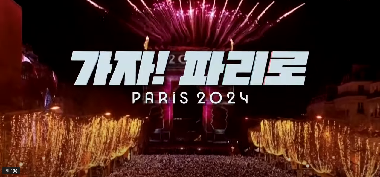 파리 올림픽 개막식 소개