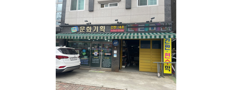 창원 진해구 현수막