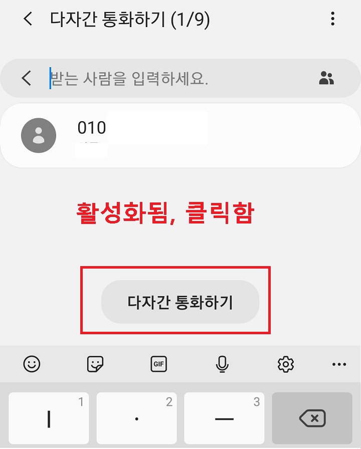 다자간 통화버튼 활성화되어 클릭함