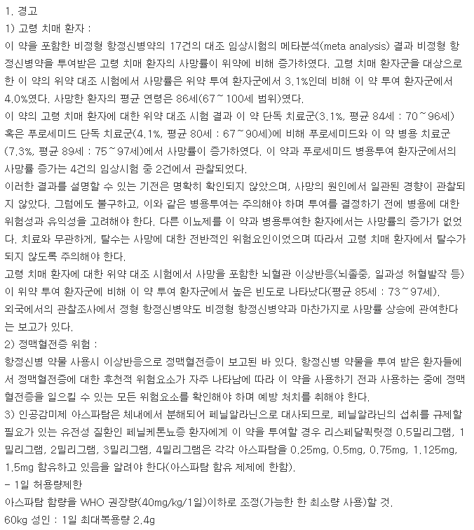 리페리돈정1mg-복용-주의사항