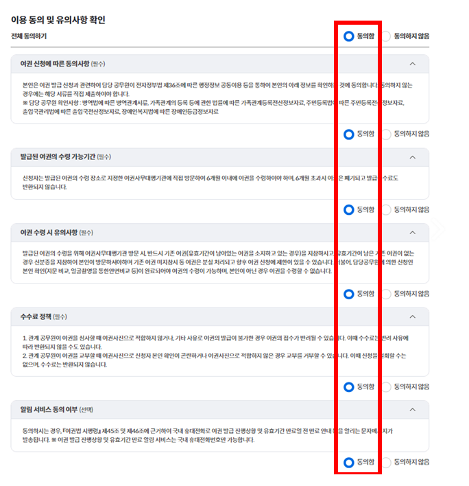 여권-재발급-신청방법6