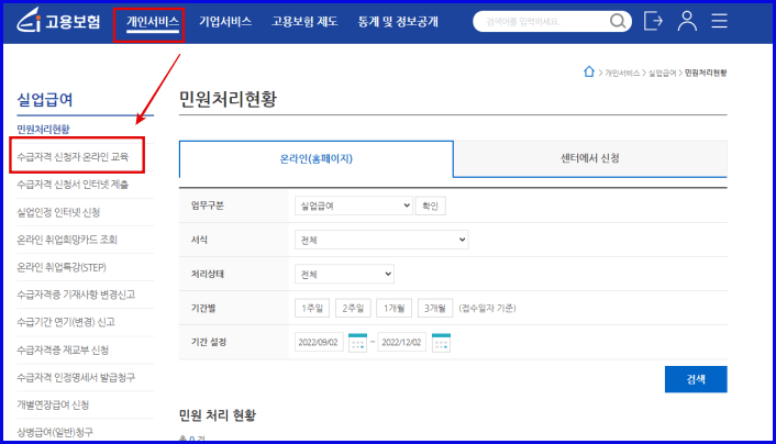 수급자격 신청자 온라인교육 선택화면 페이지