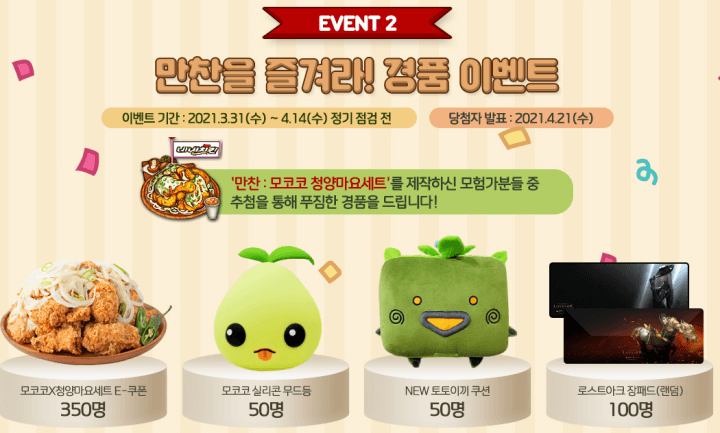 로스트아크 경품이벤트 사진안내