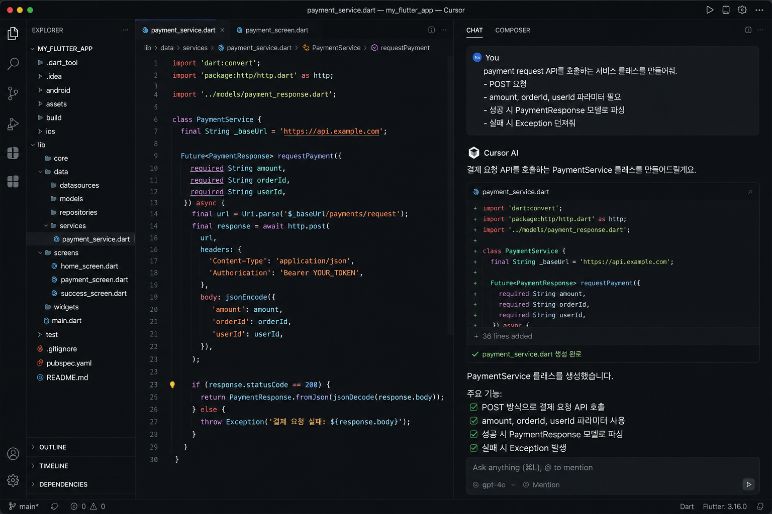 Cursor AI가 Flutter 결제 API 서비스 코드를 생성하고 수정하는 화면